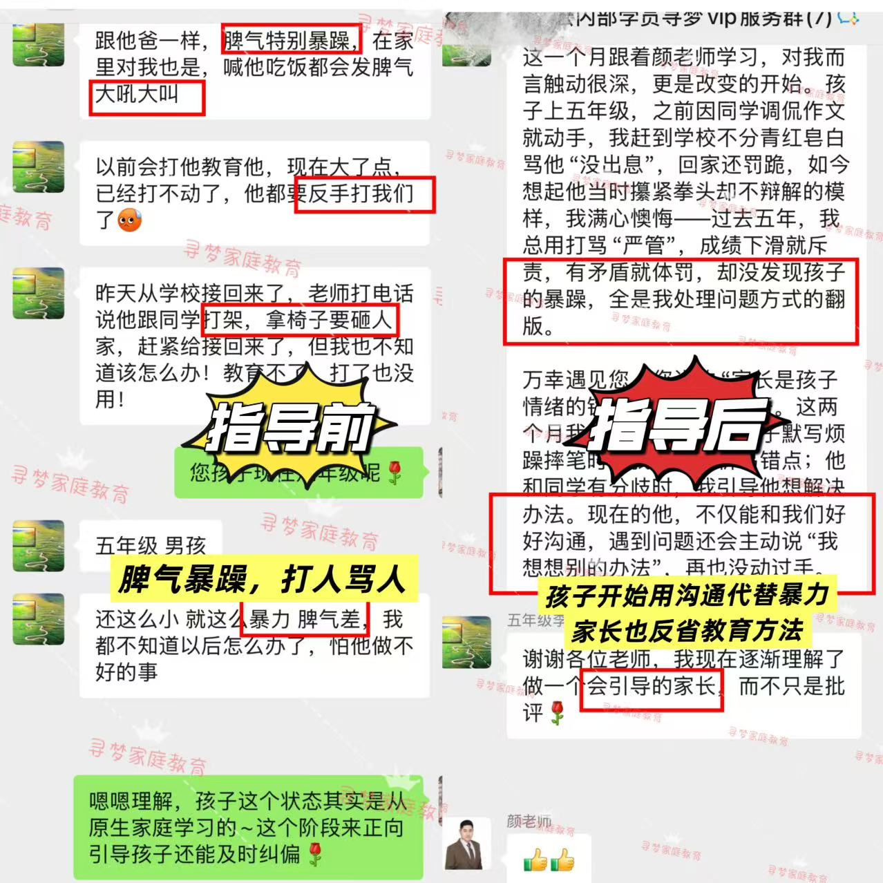 脾气暴躁案例