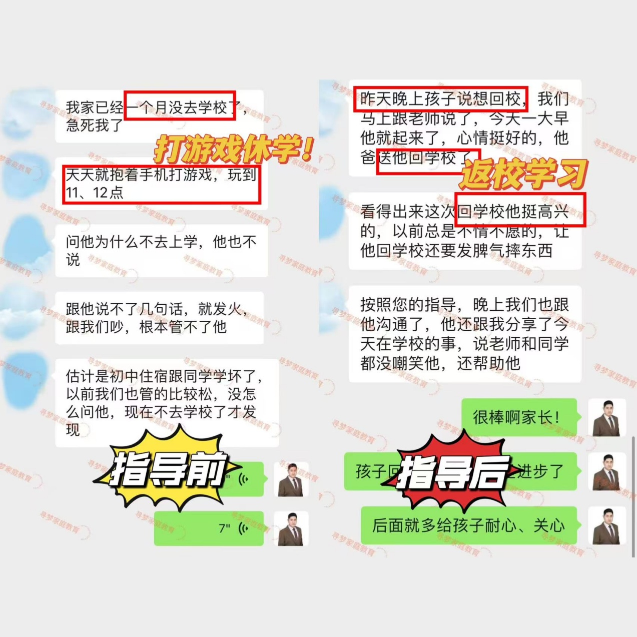 成功返校案例