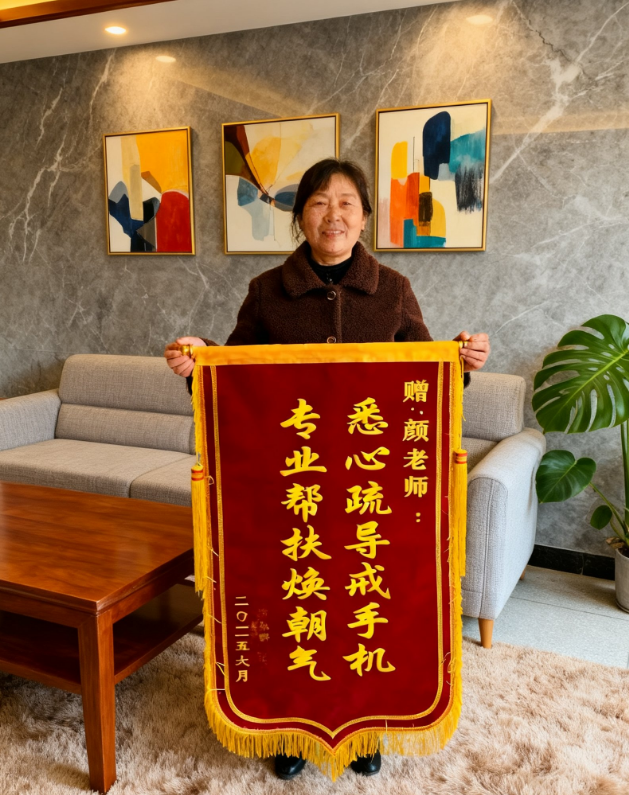 戒手机锦旗